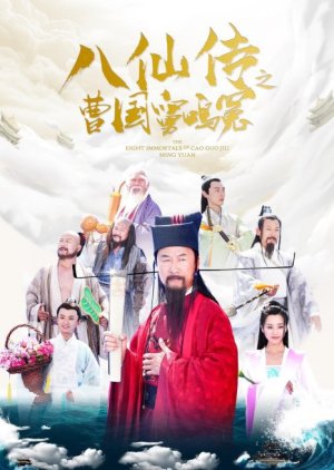 The Eight Immortals of Cao Guo Jiu Ming Yuan (2020) poster