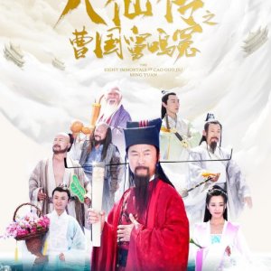 The Eight Immortals of Cao Guo Jiu Ming Yuan (2020)