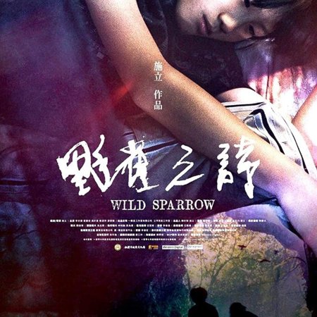 Wild Sparrow (2020)