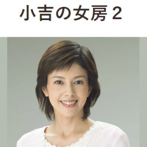 Esposa de Kokichi 2 (2022)