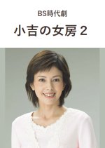 Kokichi no Nyoubou 2 Japanese Drama photo