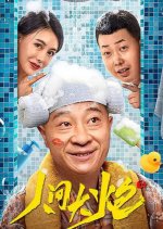 The Human Cannon 3 Chinese Movie photo