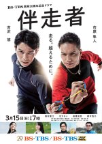 Bansousha Japanese Drama photo