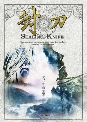 Sealing Knife () poster