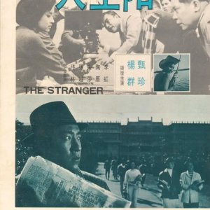 The Stranger (1968)