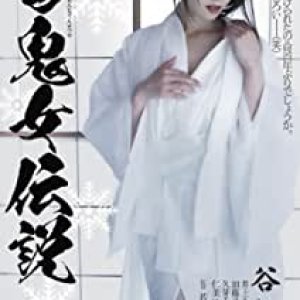 Yuki Kijo Densetsu (2012)