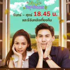 Ban Rai Sai Samorn Thai Drama photo