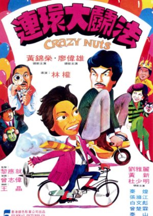 Crazy Nuts (1981) poster
