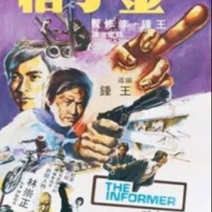 The Informer (1980)