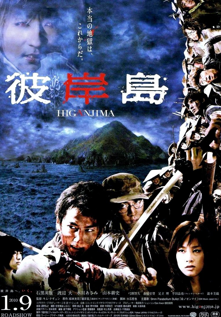 image poster from imdb, mydramalist - ​Higanjima (2010)