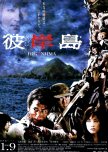 Higanjima japanese movie review