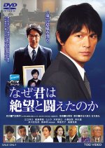 Naze Kimi wa Zetsubo to Tatakaeta no ka Japanese Drama photo