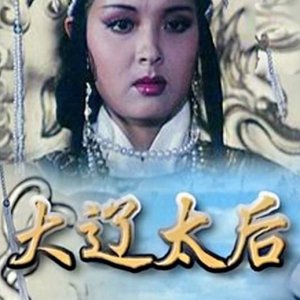 Da Liao Tai Hou (1995)