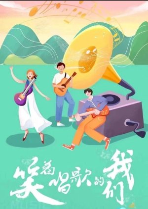 Xiao Zhe Chang Ge De Women () poster