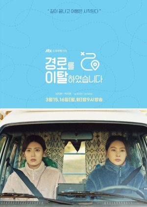 Drama Festa: I've Deviated from the Path (2021) poster