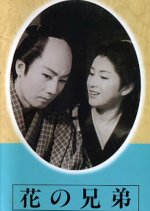 Flowery Brothers Japanese Movie photo