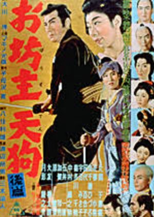 Obozu Tengu Kohen (1954) poster