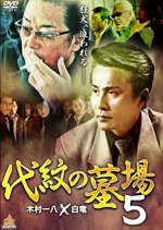 Crest Graveyard 5 Japanese Movie photo