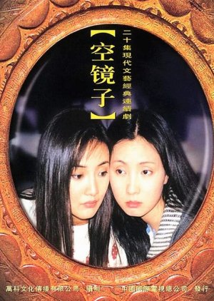 Empty Mirror (2001) poster