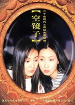 Empty Mirror Chinese Drama photo