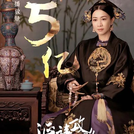 The Tale of Yanxi Palace (2018)