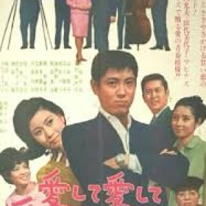 Aishite Aishite Aishi Chatta no yo (1966)