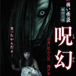 Erotic Scary Ghost Story Kaidan 4 Curse (2010)