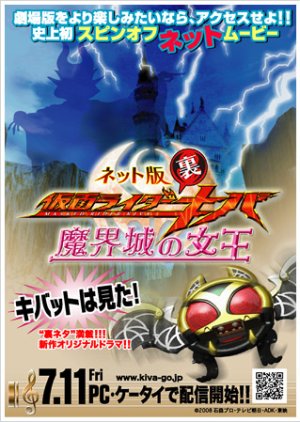 Kamen Rider Backwards-Kiva: Queen of the Castle in the Demon World (2008) poster