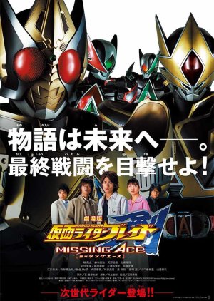 Kamen Rider Blade: Missing Ace (2004) poster