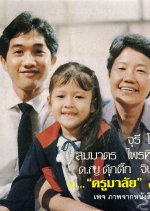 Kru Walai Thai Drama photo