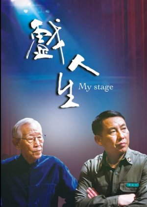 My Stage (2018) poster
