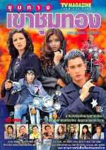 Chum Taang Kao Chum Thong Thai Drama photo