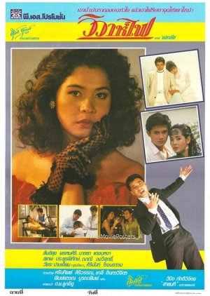 Wiwa Fai (1988) poster
