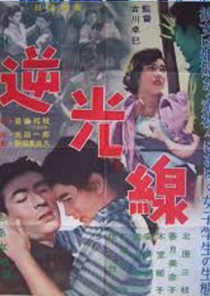 Gyakukosen (1956) poster