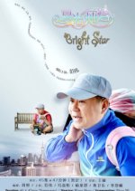 Bright Star Chinese Drama photo