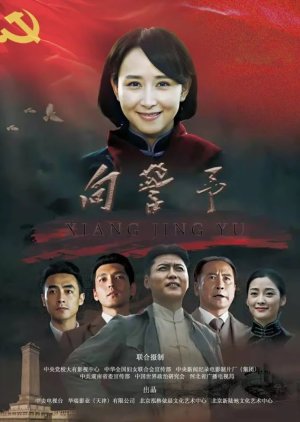 Xiang Jing Yu (2021) poster