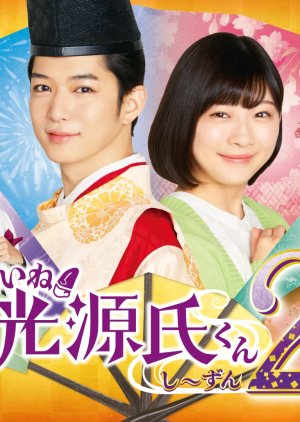 Iine! Hikaru Genji-kun Season 2 (2021) poster