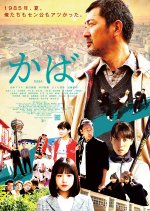 Kaba Japanese Movie photo