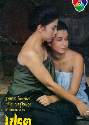 Preta (1986) poster