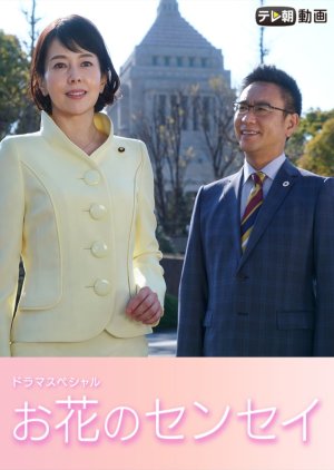 Ohana no Sensei (2020) poster