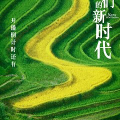 New Generation: Because I Have a Home Chinese Drama photo