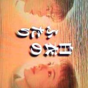 Hakui no Futari (1998)