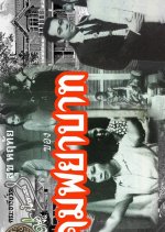 Kom Payabaht Thai Drama(1971) photo