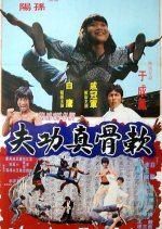 Yoga and the Kung Fu Girl Taiwanese Movie photo