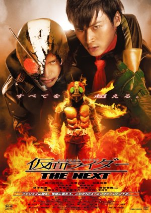 Kamen Rider The Next (2007) poster