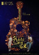 Between Us Chinese Movie(2021) photo