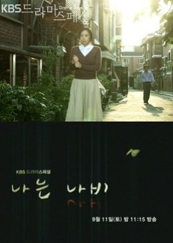 Drama Special Season 1: I am a Butterfly (2010) poster