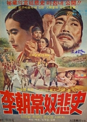 A Hidden History of the Low Birth in Yi Dynasty (1975) poster