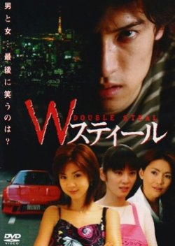 W Steal (2006) poster