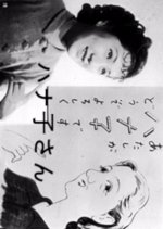 Hanako-san Japanese Movie photo